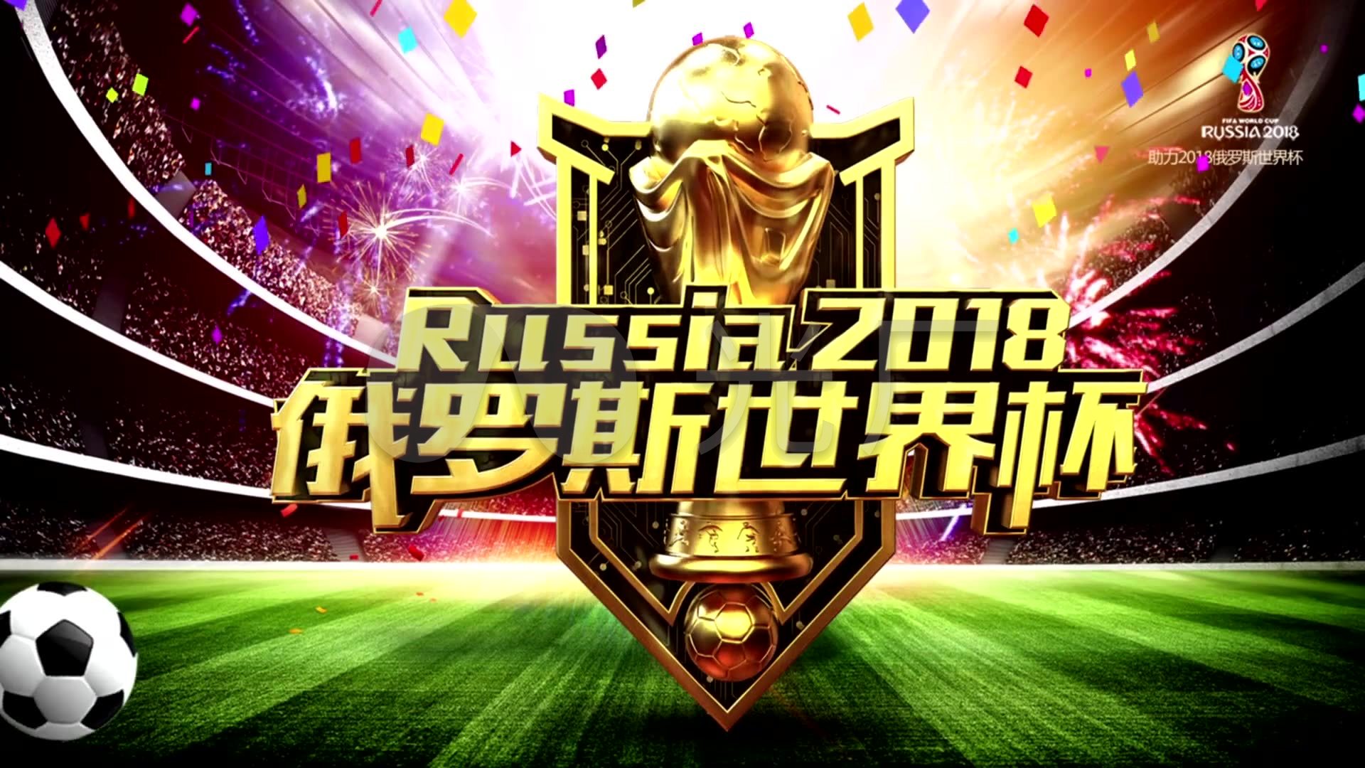 球场上的